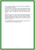서산중앙병원 자소서 2023 합격 성장과정 학교생활 인생관 지원동기-4