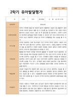 2- 평가제 유아발달평가 와 부모상담일지와 관찰일지 2학기 만 4세 21명-6