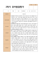 2- 평가제 유아발달평가 와 부모상담일지와 관찰일지 2학기 만 4세 21명-9