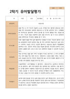 2- 평가제 유아발달평가 와 부모상담일지와 관찰일지 2학기 만 4세 21명-15