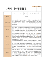2- 평가제 유아발달평가 와 부모상담일지와 관찰일지 2학기 만 4세 21명-17