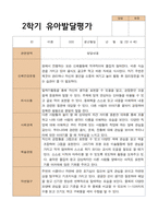 2- 평가제 유아발달평가 와 부모상담일지와 관찰일지 2학기 만 4세 21명-18