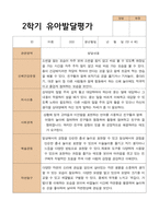 2- 평가제 유아발달평가 와 부모상담일지와 관찰일지 2학기 만 4세 21명-19