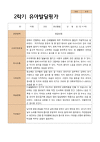 2- 평가제 유아발달평가 와 부모상담일지와 관찰일지 2학기 만 4세 21명-20