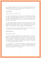 한림대학교성심병원 자소서 2023 최종합격 자료-3