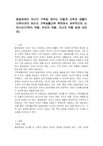 발달장애인 자녀가 가족일 경우는 어떻게 교육과 생활이 이루어져야 하는지 가족생활교육 측면에서 세부적으로 논하시오(가족의 역할, 부모의 역할, 자녀의 역할 등에 대하여)-1