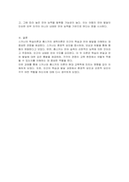 스키너의 학습이론과 촘스키의 생득이론의 특성을 기술하시오-3