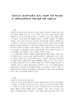 프로이드의 정신분석이론과 로저스 현상학 이론 핵심내용과 사회복지실천에서의 적용기술에 대해 서술하시오-1