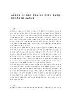 수요공급과 가격 규제의 효과에 대한 경제학의 후생학적 판단기준에 대해 서술하시오-1