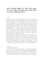 영유아 교수학습의 유형에서 교사 주도적 접근과 영유아 주도적 접근 유형에 대해 서술하고 학습자 본인이 중요하다고 생각되는 유형에 대해 논하시오-1