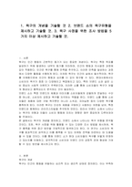1 욕구의 개념을 기술할 것 2 브랜드 쇼의 욕구유형을 제시하고 기술할 것 3 욕구 사정을 위한 조사 방법을 5가지 이상 제시하고 기술할 것-1