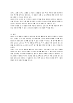 1 욕구의 개념을 기술할 것 2 브랜드 쇼의 욕구유형을 제시하고 기술할 것 3 욕구 사정을 위한 조사 방법을 5가지 이상 제시하고 기술할 것-3
