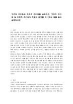 고전적 조건화와 조작적 조건화를 설명하고, 고전적 조건화 및 조작적 조건화가 적용된 광고를 각 2개씩 예를 들어 설명하시오-1