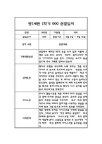 만1세 평가제 1년 관찰일지 및 발달평가-3