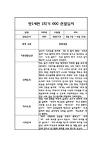 만1세 평가제 1년 관찰일지 및 발달평가-5