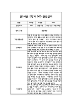 만1세 평가제 1년 관찰일지 및 발달평가-7