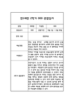 만1세 평가제 1년 관찰일지 및 발달평가-8