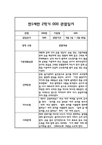 만1세 평가제 1년 관찰일지 및 발달평가-9