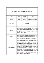 만1세 평가제 1년 관찰일지 및 발달평가-10