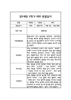 만1세 평가제 1년 관찰일지 및 발달평가-11