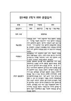 만1세 평가제 1년 관찰일지 및 발달평가-12