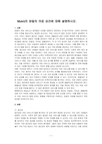 Myers의 양질의 의료 요건에 대해 설명하시오-1