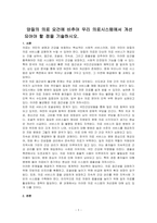 양질의 의료 요건에 비추어 우리 의료시스템에서 개선되어야 할 점을 기술하시오-1