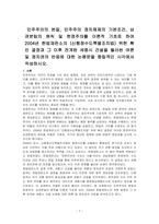 민주주의의 본질, 민주주의 정치체제의 기본조건, 삼권분립의 원칙 및 헌정주의를 이론적 기초로 하여 2004년 헌법재판소의 (신행정수도특별조치법) 위헌 확인 결정과 그 이후 전개된 세종시 건설을 둘러싼 여론 및 정치권의 반응에 대한 논평문을 중립적인 시각에서 작성하시오-1
