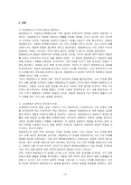 민주주의의 본질, 민주주의 정치체제의 기본조건, 삼권분립의 원칙 및 헌정주의를 이론적 기초로 하여 2004년 헌법재판소의 (신행정수도특별조치법) 위헌 확인 결정과 그 이후 전개된 세종시 건설을 둘러싼 여론 및 정치권의 반응에 대한 논평문을 중립적인 시각에서 작성하시오-2