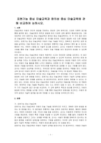 표현기능 중심 미술교육과 창의성 중심 미술교육에 관해 비교하여 논하시오-1