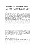투자의 위험에 대해서 다음을 포함하여 기술하시오-1