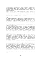 문해학습자와 문해교수자는 다른 교육의 장에 참여하는 학습자 및 교수자와 어떤 점이 다른지, 그들은 문해교육의 장에서 어떻게 상호작용하는지에 대해 논의하시오-4