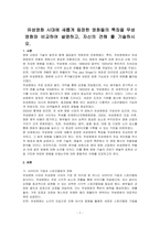 유성영화 시대에 새롭게 등장한 영화들의 특징을 무성영화와 비교하여 설명하고, 자신의 견해 를 기술하시오-1