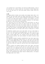 유성영화 시대에 새롭게 등장한 영화들의 특징을 무성영화와 비교하여 설명하고, 자신의 견해 를 기술하시오-4