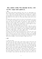 현대 사회에서 마케팅 PR의 필요성을 제시하고, 마케팅 PR의 기능을 자세히 설명하시오-1