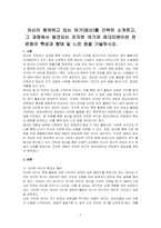 자신이 참여하고 있는 여가(등산)를 간략히 소개하고, 그 과정에서 발견되는 진지한 여가와 레크리에이션 전문화의 특성과 형태 및 느낀 점을 기술하시오-1