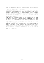 자신이 참여하고 있는 여가(등산)를 간략히 소개하고, 그 과정에서 발견되는 진지한 여가와 레크리에이션 전문화의 특성과 형태 및 느낀 점을 기술하시오-4
