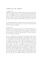[경영학개론] 경영마인드의 3요소에 대해 기업의 사례와 함께 설명하고, 본인이 속한 조직(기업, 가정, 각종 단체 등)에 경영마인드를 효과적으로 적용할 수 있는 실천방안을 설명하시오-4