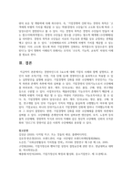 [경영학개론] 경영마인드의 3요소에 대해 기업의 사례와 함께 설명하고, 본인이 속한 조직(기업, 가정, 각종 단체 등)에 경영마인드를 효과적으로 적용할 수 있는 실천방안을 설명하시오-8