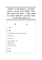 [경영정보 시스템] 대표적으로 프로슈머를 들어볼 수 있는데, 디지털 경제에서 이들의 역할이 필요하게 된 배경과 그 개념을 정의해 보고 적정한 사례를 찾아 프로슈머의 역할과 그 성과에 대해 설명해 보시오-1