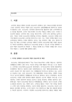 [경영정보 시스템] 대표적으로 프로슈머를 들어볼 수 있는데, 디지털 경제에서 이들의 역할이 필요하게 된 배경과 그 개념을 정의해 보고 적정한 사례를 찾아 프로슈머의 역할과 그 성과에 대해 설명해 보시오-2