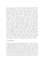 [경영정보 시스템] 대표적으로 프로슈머를 들어볼 수 있는데, 디지털 경제에서 이들의 역할이 필요하게 된 배경과 그 개념을 정의해 보고 적정한 사례를 찾아 프로슈머의 역할과 그 성과에 대해 설명해 보시오-4