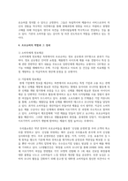 [경영정보 시스템] 대표적으로 프로슈머를 들어볼 수 있는데, 디지털 경제에서 이들의 역할이 필요하게 된 배경과 그 개념을 정의해 보고 적정한 사례를 찾아 프로슈머의 역할과 그 성과에 대해 설명해 보시오-5