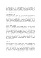 [경영정보 시스템] 대표적으로 프로슈머를 들어볼 수 있는데, 디지털 경제에서 이들의 역할이 필요하게 된 배경과 그 개념을 정의해 보고 적정한 사례를 찾아 프로슈머의 역할과 그 성과에 대해 설명해 보시오-6