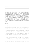 [마케팅원론] 마케팅 개념(concept)의 각 발전단계별 차이에 대해 설명하시오-2