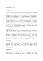 [마케팅원론] 마케팅 개념(concept)의 각 발전단계별 차이에 대해 설명하시오-3