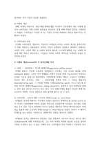[마케팅원론] 마케팅 개념(concept)의 각 발전단계별 차이에 대해 설명하시오-4