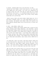 [마케팅원론] 마케팅 개념(concept)의 각 발전단계별 차이에 대해 설명하시오-6