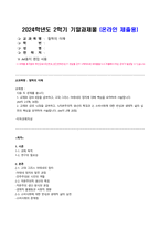 2024년 2학기 기말과제물(온라인과제물)철학의이해-1