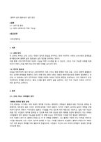 2024년 2학기 기말과제물(온라인과제물)철학의이해-2